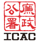 Independent Commission Against Corruption (ICAC)